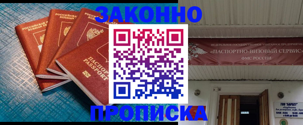 временная регистрация в квартире в Асино