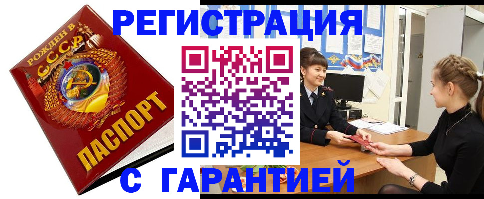 прописка штамп в Асино