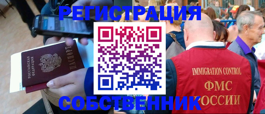 прописка штамп в Асино