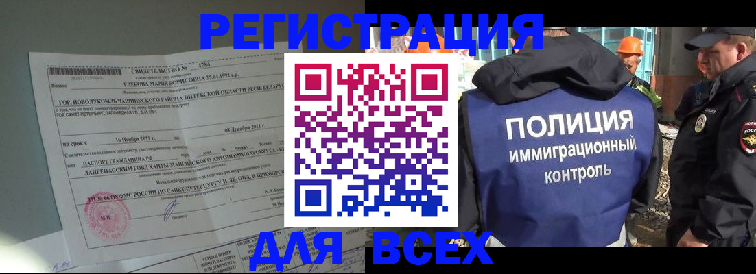 временная регистрация купить в Асино