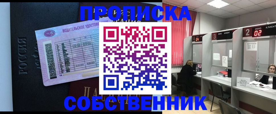 прописка ребенка в Асино