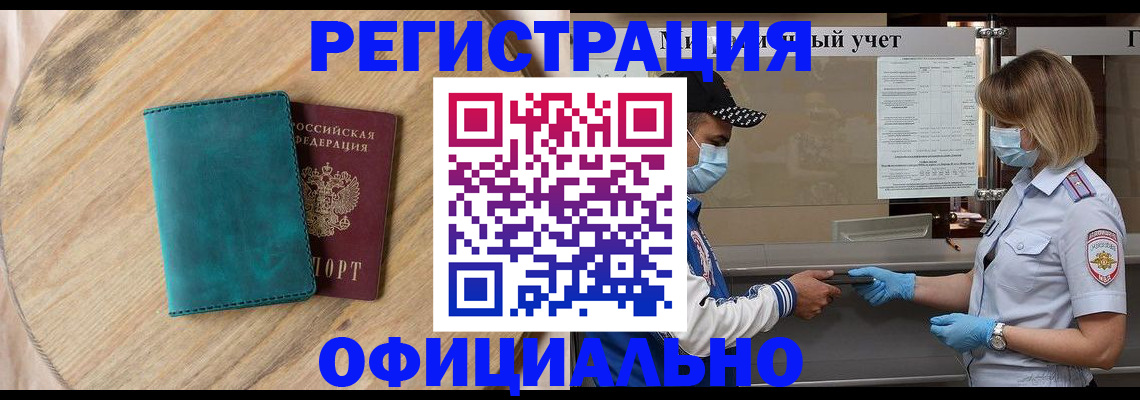 прописка гарантия в Асино