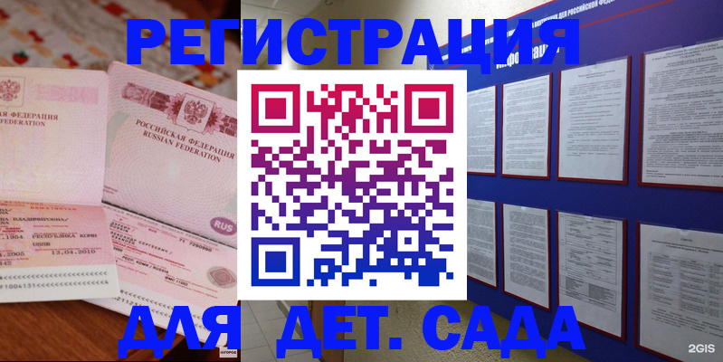 временная регистрация 2025 в Асино