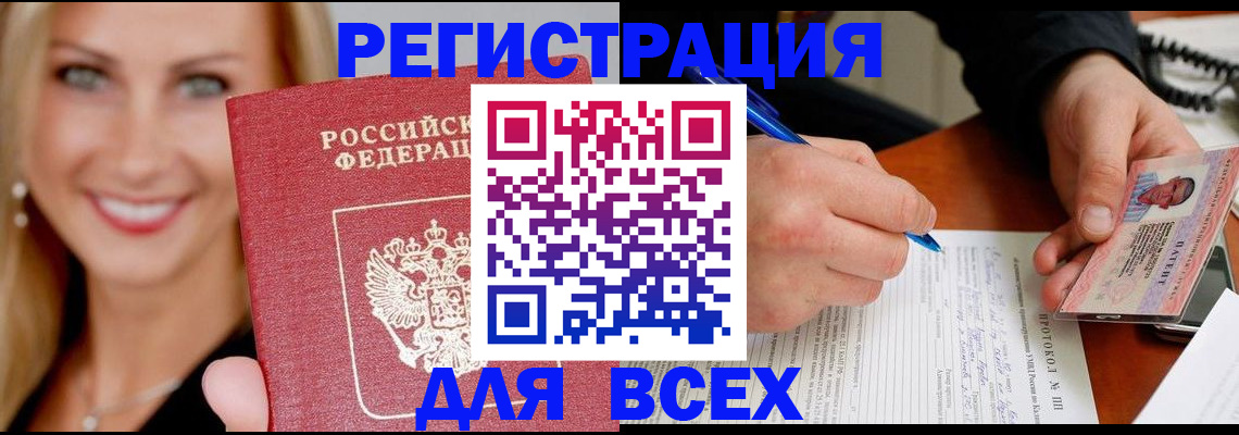 прописка поиск в Асино